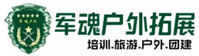 富源景区型户外团建拓展-出行建议-富源户外拓展_富源户外培训_富源团建培训_富源虚竹户外拓展培训